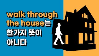 walk through the house는 한가지 뜻이 아니다 (31)