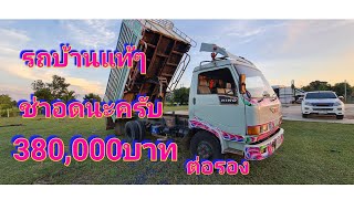 ฝาก​ขาย​‼️Hino​ fc.120แรงดั้ม​เกษตร​เครื่อง​ดี​คัสซี​สวย​เอฟ​หน้าเอฟหลัง​🚩0930895800​