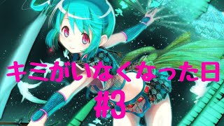 【マギレコ】[ウワサの鶴乃]の魔法少女ストーリー  第二話「キミがいなくなった日」BATTLE3 会話シーン