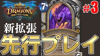 【新拡張先行プレイ】ガラクロンド降臨...！悪には悪の救世主が必要なのだ【ハースストーン/Hearthstone】