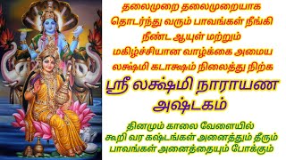 தலைமுறை தலைமுறையாக தொடர்ந்து வரும் பாவங்கள் நீங்க! நீண்ட ஆயுள் லக்ஷ்மி கடாட்சம் பெருக சொல்லுங்கள்