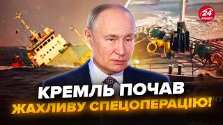 ⚡️ЗАРАЗ! Корабель Путіна ІДЕ НА ДНО. В Маріуполі ЖЕСТЬ: Окупанти ВИВОЗЯТЬ УСЕ. ФСБ влаштувала ДЕБОШ