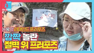 하재숙, 이준행의 리마인드 프러포즈 감동♥ㅣ동상이몽2 - 너는 내 운명(Dong Sang 2)ㅣSBS ENTER.