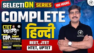 Complete हिन्दी Class-4 for REET, JTET, HTET \u0026 UPTET | Selection Series |  by TET MANTRA