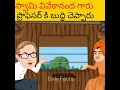 స్వామి వివేకానంద గారు ప్రొఫెసర్ కి బుద్ధి చప్పారు shots in telugu hsn facts