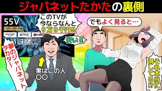 (漫画)ジャパネットたかたの商品はなぜ安いのかその本当の理由を漫画にしてみた(マンガで分かる)