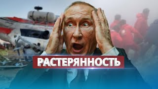 Этой новости Путин не ожидал / Будущее Кремля под вопросом