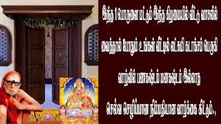 இந்த பொருளை வீட்டு வாசலில் வைத்தால் வீட்டில் லஷ்மி கடாக்சம் பெருகி பணகஷ்டம் இல்லாத வாழ்க்கை கிட்டும்