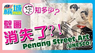 Things to do in Georgetown Penang [UNESCO] l Penang Street Art Missing?