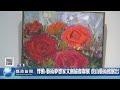 悸動 藝術夢想家文創協會聯展 虎山藝術館展出｜南投縣政新聞 2023.07.24