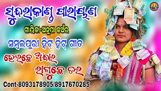 ଅନୁପା କଅଁର ସୁନ୍ଦରକାଣ୍ଡ ପାରାୟଣ/anupa kuanr/parayana/narsingagard