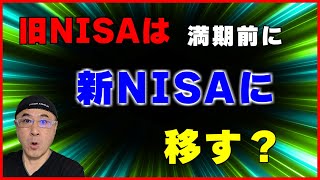 2025年の新NIS戦略と旧NISAでよくある勘違い