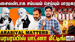 மாஸ்டர் பிளானுடன் களமிறங்கும் பாஜக | bjp| congress| 2024 parliament election