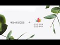 2024년 8월 23일(금) 온세대 기도회