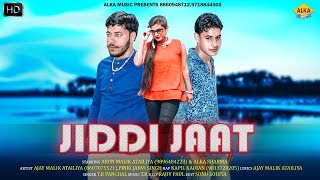 New Haryanvi Song 2018 || Jiddi Jaat || जिददी जाट || Arun Malik Atailiya || Alka Sharma