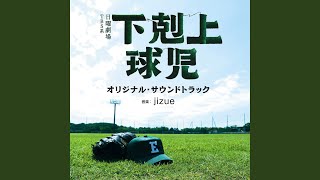 越山高校野球部