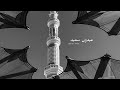 Eid ul Saeed  | Sped up & Reverb | Maher zain & Mesut Kurtis | itx_quran