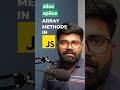 ✅ Slice and Splice methods in JavaScript 🔥 #javascript #webdeveloper