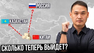 Доставка товара из Китая в Россию и Казахстан! Новые правила и нюансы (2024)