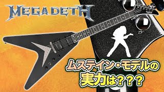 エピフォンのデイヴ・ムステイン・モデルは演奏性抜群、24フレット仕様！ Epiphone Dave Mustaine Flying V Custom