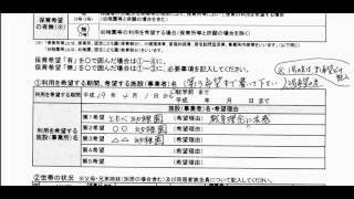 申請書類の書き方　「子どものための教育・保育給付支給認定申請書」