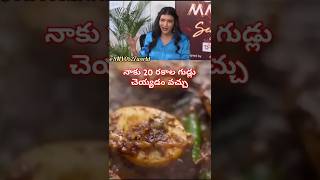 నాకు 20 రకాల గుడ్లు చెయ్యడం వచ్చు#food interview Manchu lakshmi #tasty teja cooking#@SNV0527world