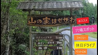 山の家はせがわ