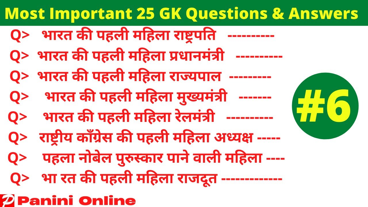 Important General Knowledge Question Answers For All Competitive Exams ...