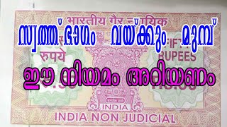 സ്വത്ത് ഭാഗം വയ്ക്കും മുൻപ് ഇവ അറിയുക  Hindu succession Act 1956