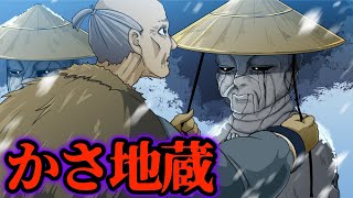 【童話】「かさ地蔵」が本当は怖い物語だったらどうなる？【都市伝説】