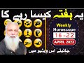 Weekly Horoscope 16 -22 April 2023 Ye Hafta Kesa Rahe Ga || Fawad Waseem || Urdu Hindi Astrology