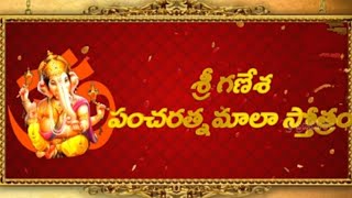 శ్రీ గణేశ పంచరత్న మాలా స్తోత్రం #ganesh #lordganesha #lyrics #pdf