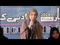 bait bazi 2024 grand finale mumbai university baitbazi shayari اردوادب