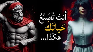 لماذا تفشل في التغيير (وكيف تصلح ذلك) | الفلسفة الرواقية