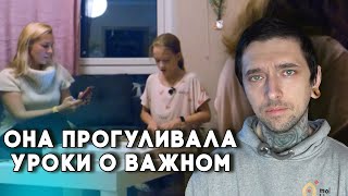 Школьница прогуливала разговоры о важном и вот, что с ней стало