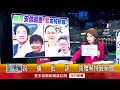 《賴清德率團出訪巴拉圭　外交部：循慣例過境美國》【2023.07.17『1800年代晚報 張雅琴說播批評』】