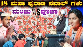 ಮಂಜು Vs ಪೂಜಾ | ಸವಾಲ್ ಚೀಟಿಗಳು | ಅಡಿವಟ್ಟಿ ಕಾರ್ಯಕ್ರಮ