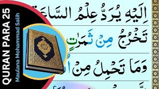 Quran Para 25 Full { Juz' 25 full HD arabic text } Complete Para 25