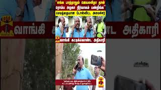 ``எங்க பாத்தாலும் ஜெயலலிதா தான் ரொம்ப அழகா நிர்வாகம் பண்றீங்க''..செமத்தையான டோஸ்விட்ட அமைச்சர்