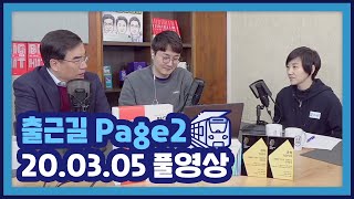 [풀영상] 미국 '슈퍼 화요일' 바이든 웃고 불룸버그 탈락_오늘아침page2_20.03.05_김지윤,곽상준