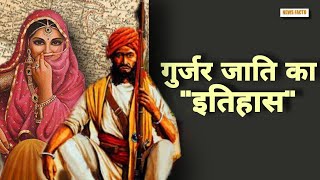 History Of Gurjar Caste In India | गुर्जर जाति का गौरवशाली इतिहास | अरब आक्रमणकारियों से किया युद्ध?