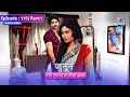 EP-119 Part 1 | Junoon Aisi Nafrat Toh Kaisa Ishq | Meera ne chhupkar suni Prithvi ki baatein