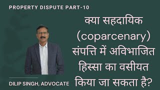 Will for undivided interest in coparcenary family property: When possible? Must know(July, 2022)