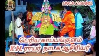 தருமர் ராஜ சுய யோகம் பகுதி =2 கச்சிராயனத்தம் சி.வடிவேல் படையாட்சி ஐயா அவர்கள் சொர்க்கம் சேர வேண்டி