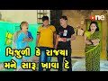 Vijuli Ke Rajya Mane Saru Khava De  | Gujarati Comedy | One Media | 2024 | Vijudi Comedy