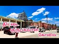 திட்டை குருபகவான் கோவில் | பரிகார ஸ்தலம் | Thittai guru temple thanjavur