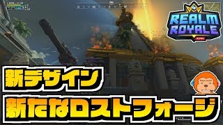 【レルムロイヤル】新デザインで生まれ変わったロストフォージに行こう！アサシンソロ優勝/Assassin solo win【Realm Royale/実況プレイ】