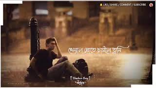 Chokher Jole Bhasiye Dilam Whatsapp Lyrics Status || Sad Song Lyrics Status Video || Whatsapp Lyrics