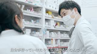 『薬剤師になる前に観てほしい。迷えるあなたへの5分間』