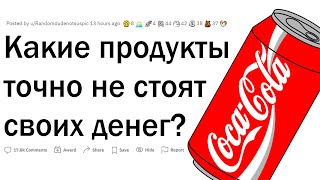 Что неоправданно дорого?